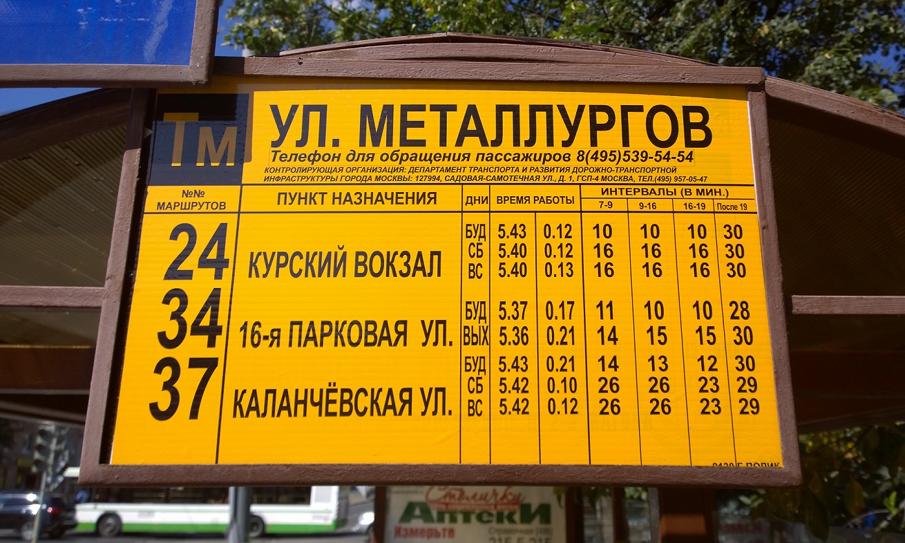 Москва — Остановочные таблички и табло