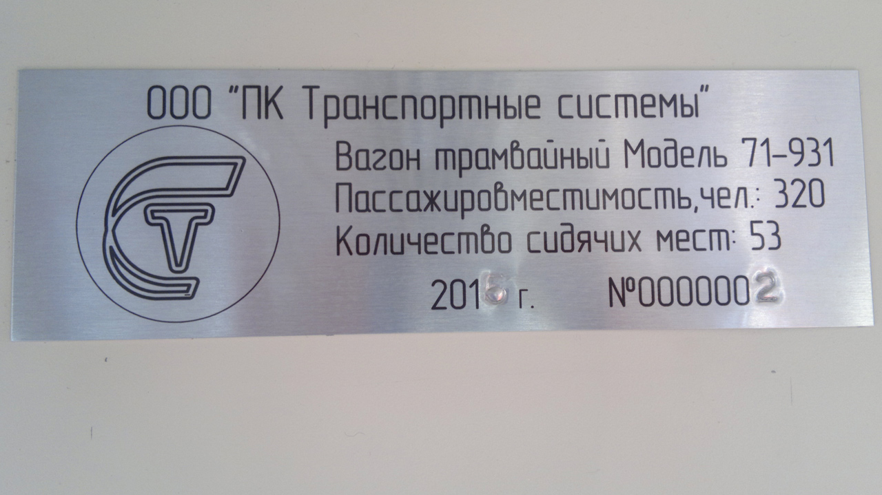 Санкт-Петербург, 71-931 «Витязь» № 0101