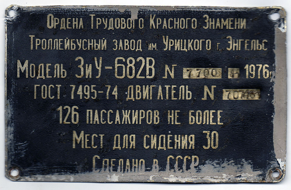 Воронеж, ЗиУ-682В № 248