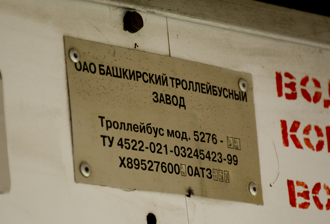 Уфа, БТЗ-5276-04 № 1053; Уфа — Заводские таблички