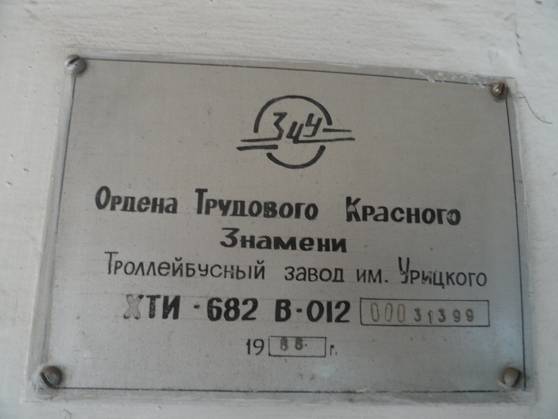 Самара, ЗиУ-682В-012 [В0А] № 40