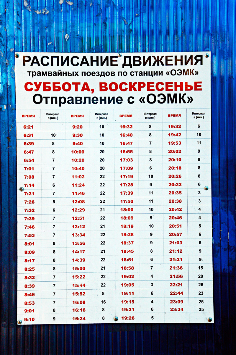 Старый Оскол — Информационные таблички, расписания и объявления