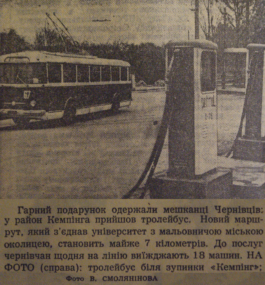 Черновцы, Škoda 9Tr10 № 67; Черновцы — Исторические фотографии (до 1991 года); Транспортные статьи