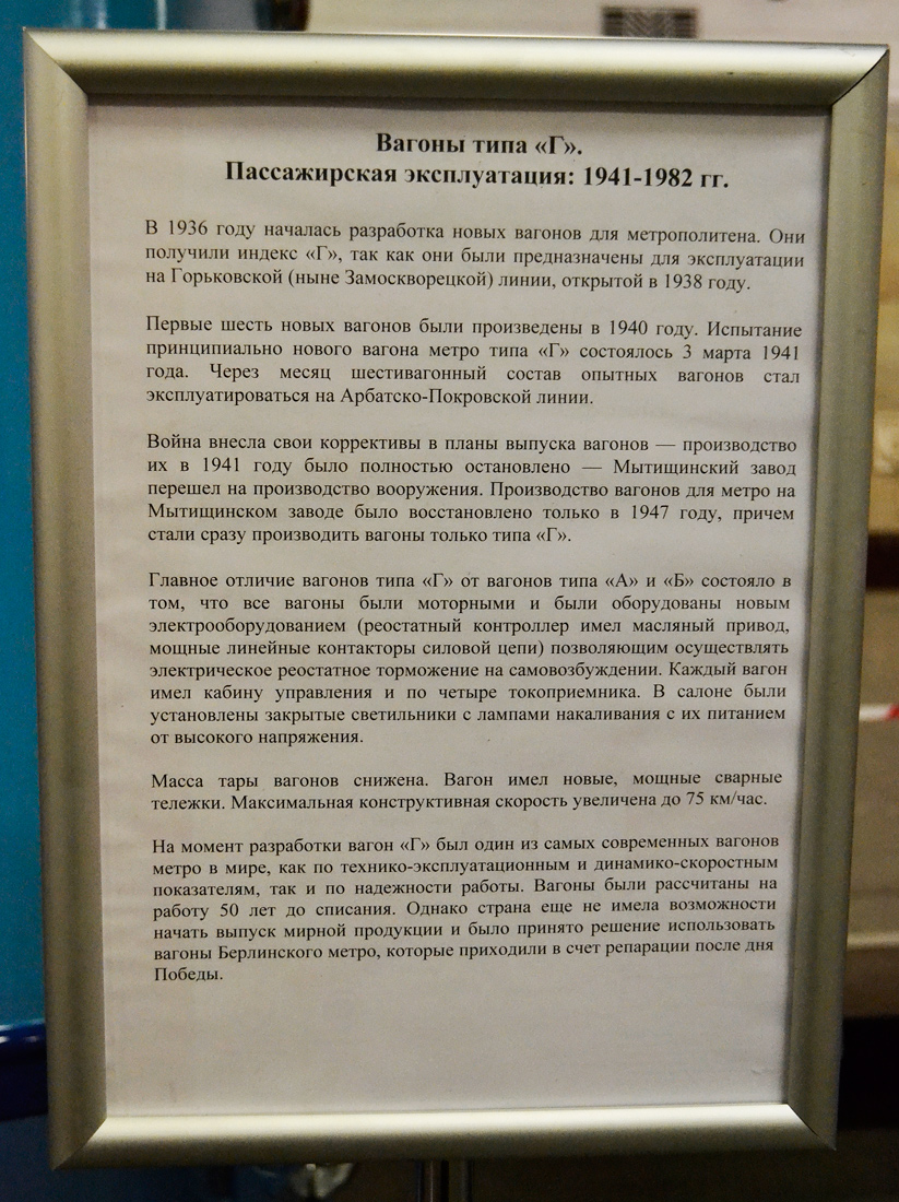 Москва — Выставка подвижного состава в честь Дня города 5 — 6 сентября 2015