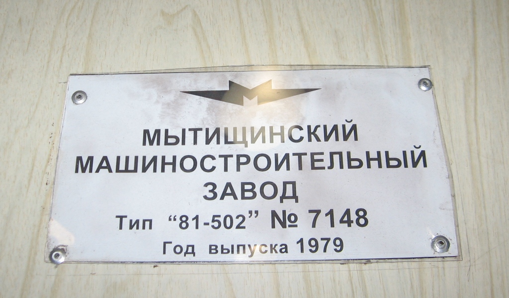 Киев, Ема-502 № 7148