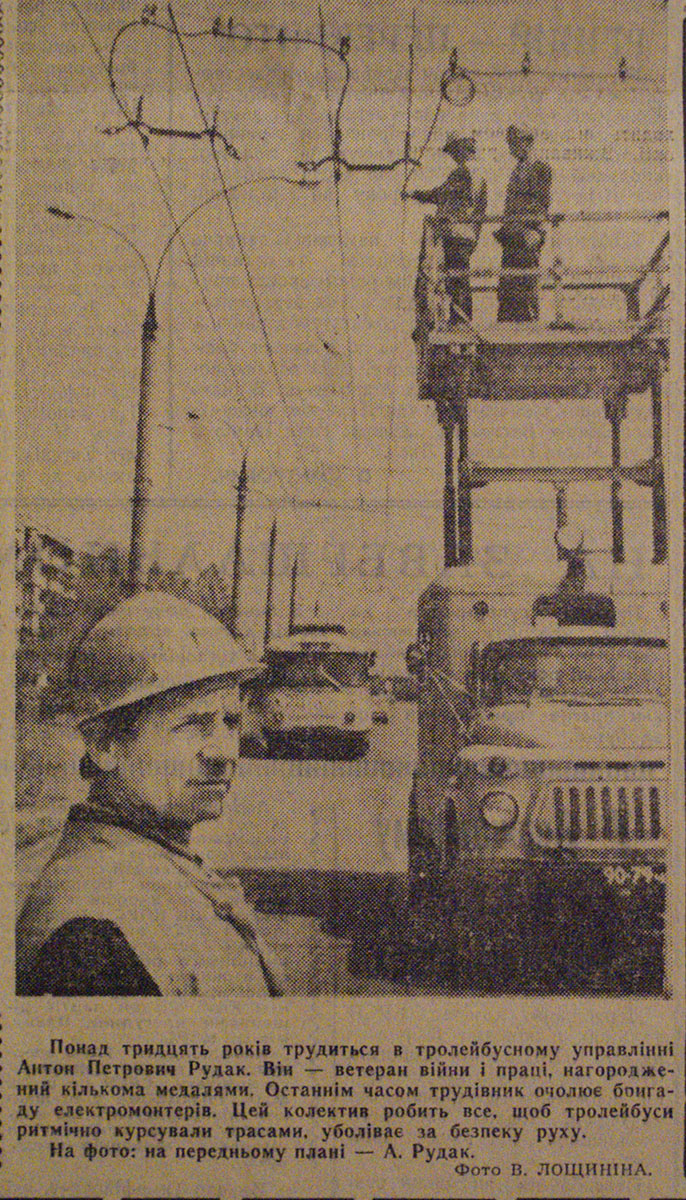 Черновцы, Škoda 9TrH27 № 211; Electric transport employees; Черновцы — Old photos; Transport articles