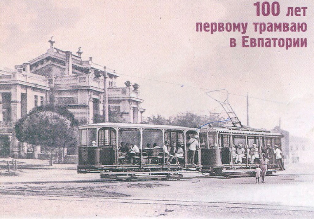 Jevpatorija — Historical photos