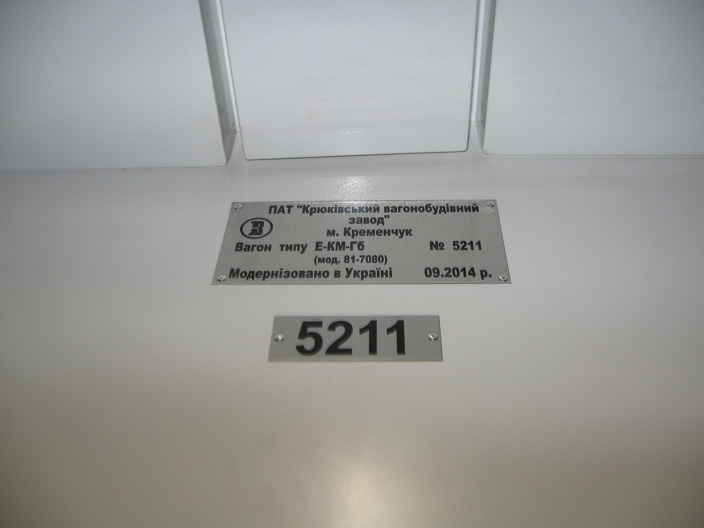 Киев, Е-КМ-Гб (81-7080) № 5211
