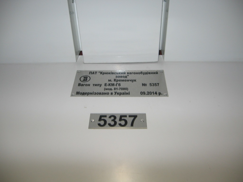 Киев, Е-КМ-Гб (81-7080) № 5357
