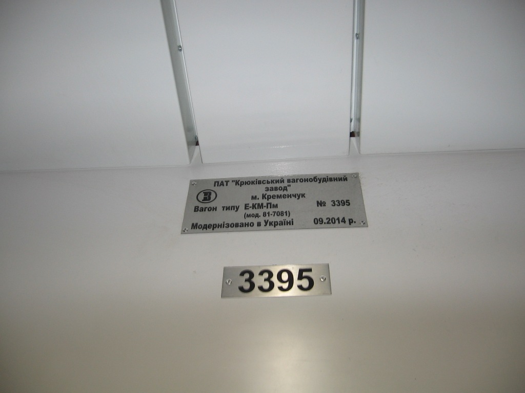 Киев, Е-КМ-Пм (81-7081) № 3395