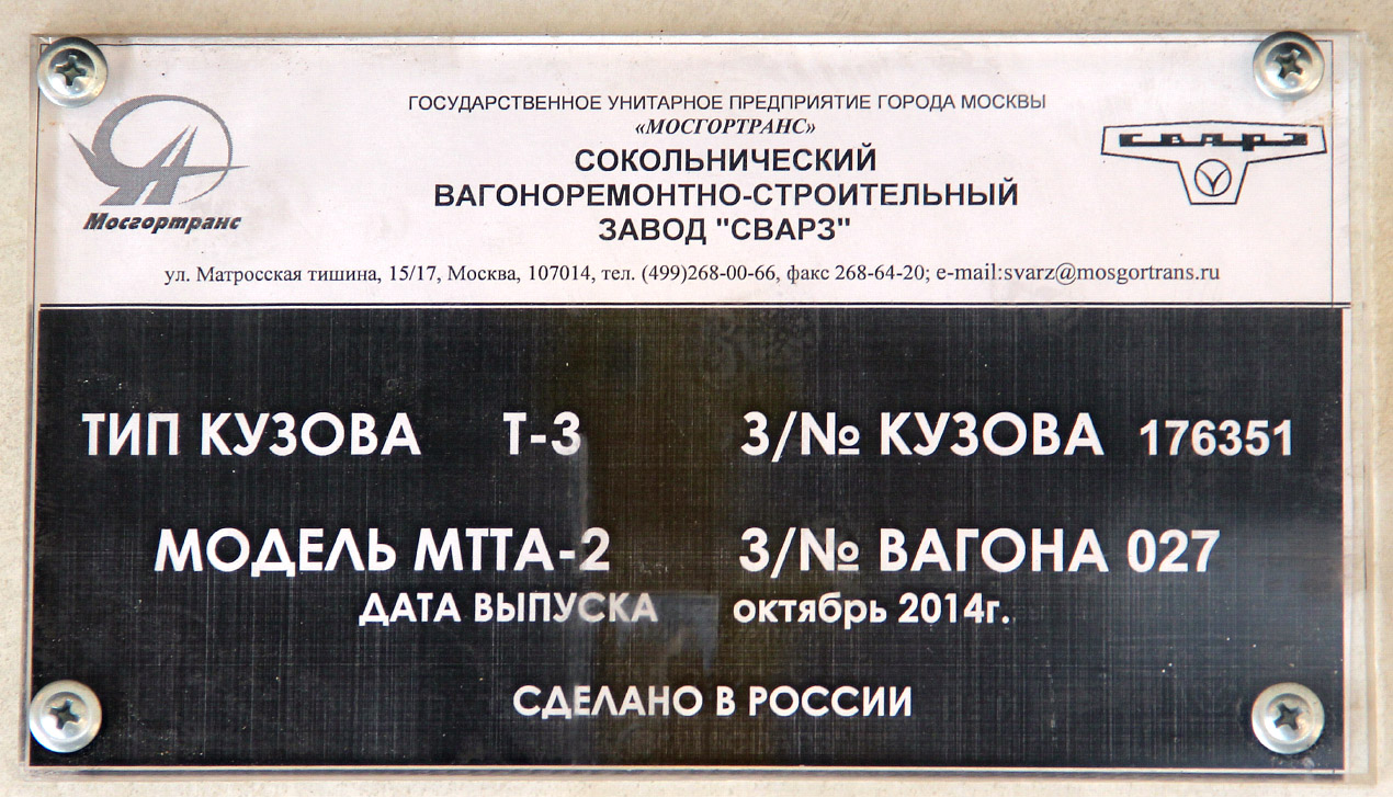 Moscou, MTTA-2 N°. 2327