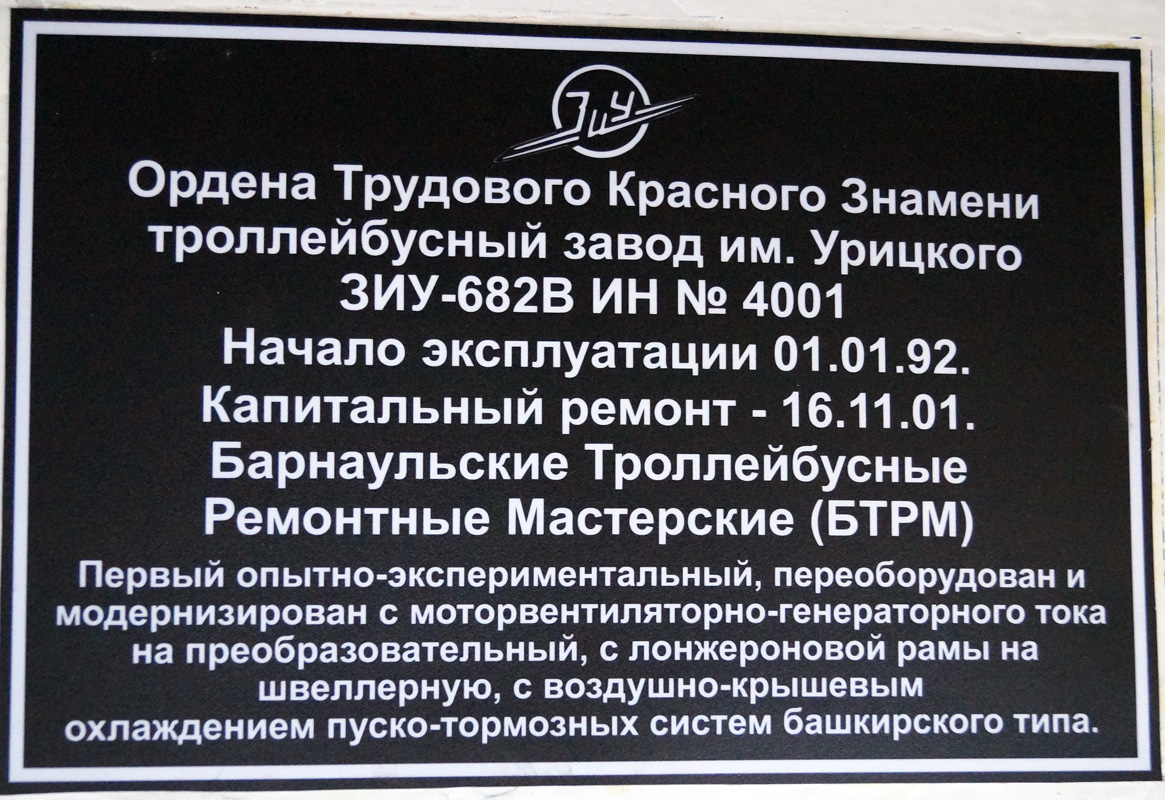 Барнаул, ЗиУ-682 КВР БТРМ № 4001