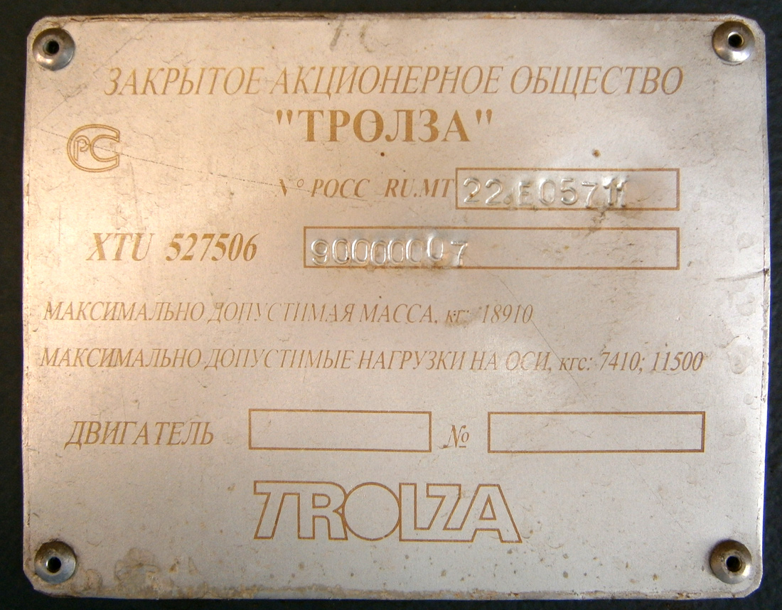 Энгельс, Тролза-5275.06 «Оптима» № 3170