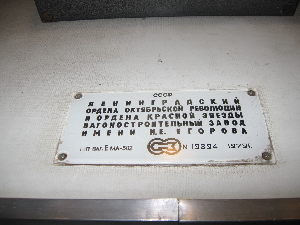 Киев, Ема-502 № 7185