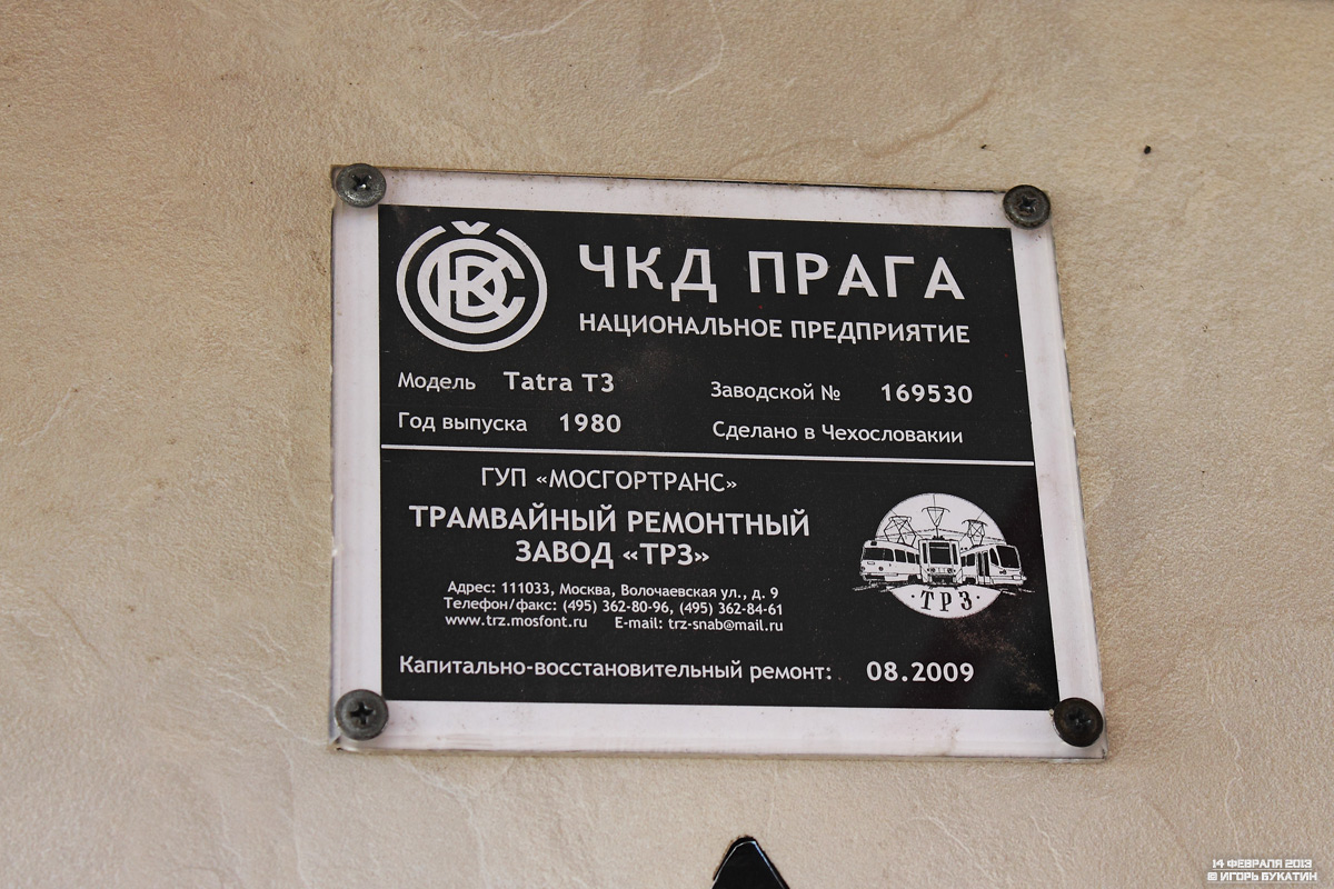 Краснодар, Tatra T3SU КВР ТРЗ № 006