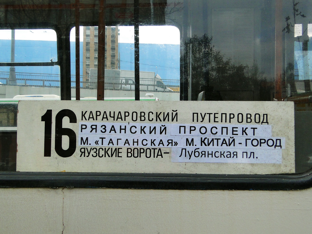 Москва — Маршрутные указатели подвижного состава