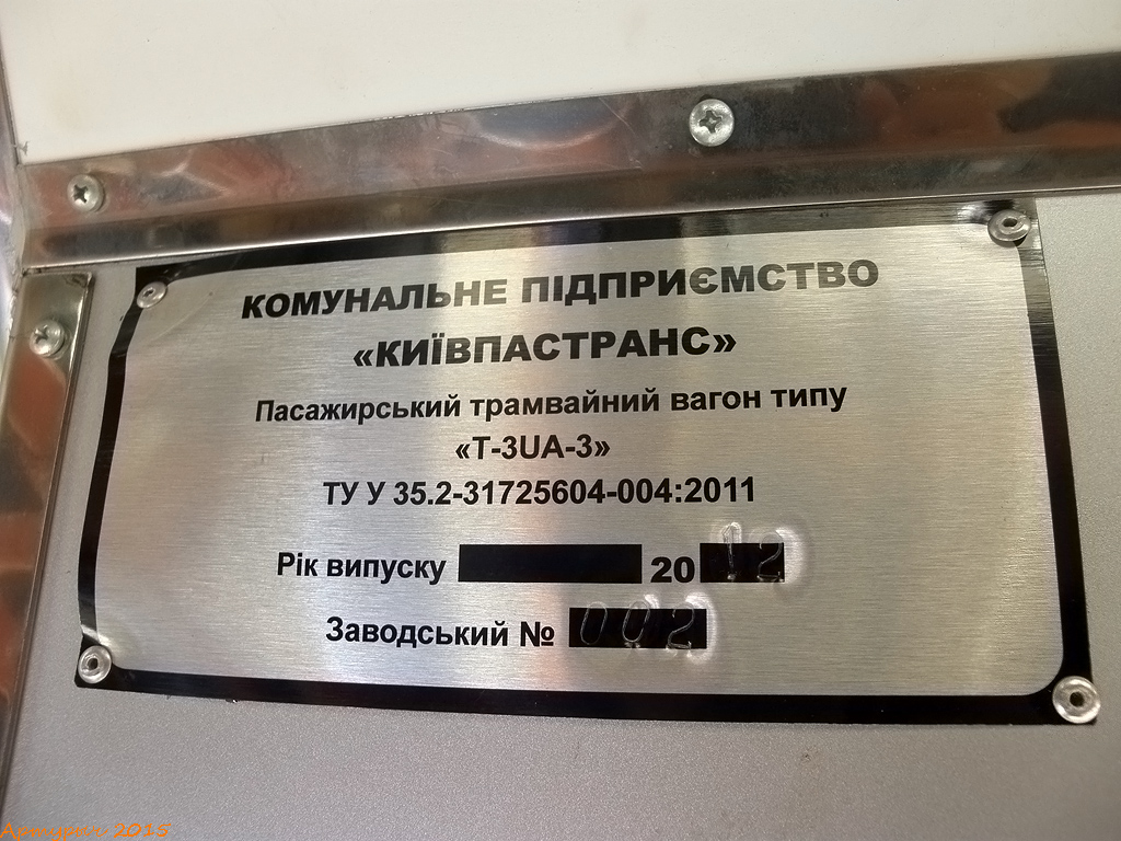 Киев, T3UA-3 «Каштан» № 601