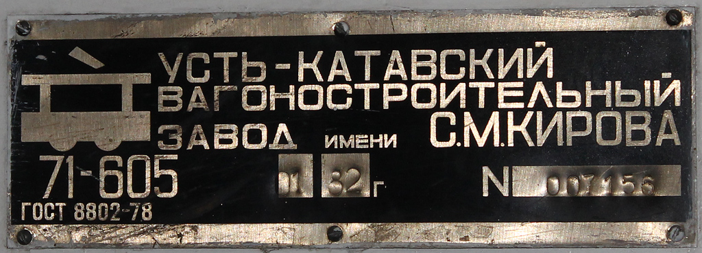 Магнитогорск, 71-605 (КТМ-5М3) № 2136