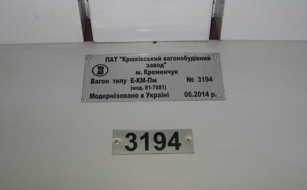 Киев, Е-КМ-Пм-01 (81-7081-01) № 3194