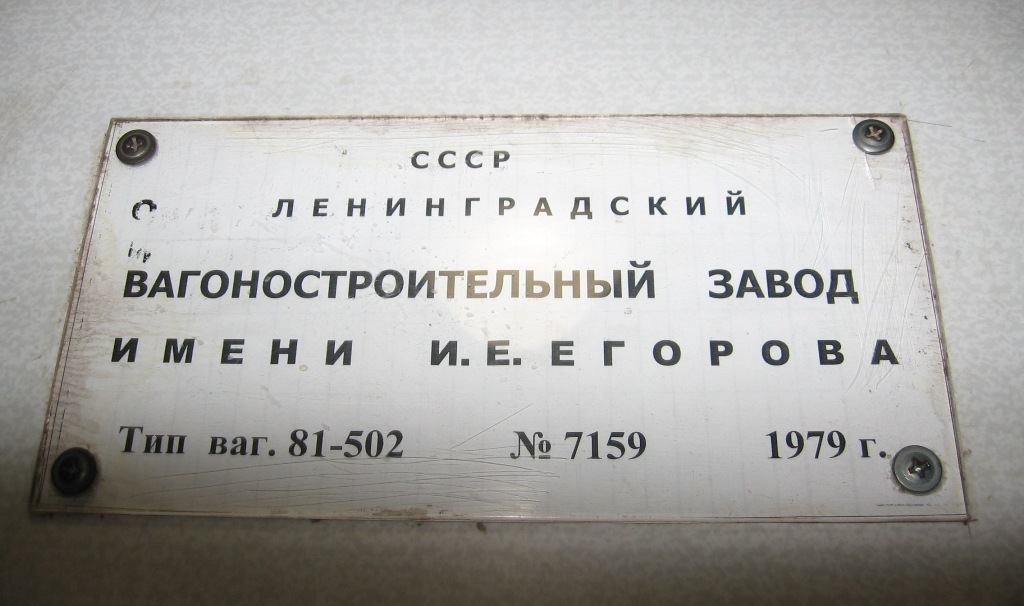 Киев, Ема-502 № 7159