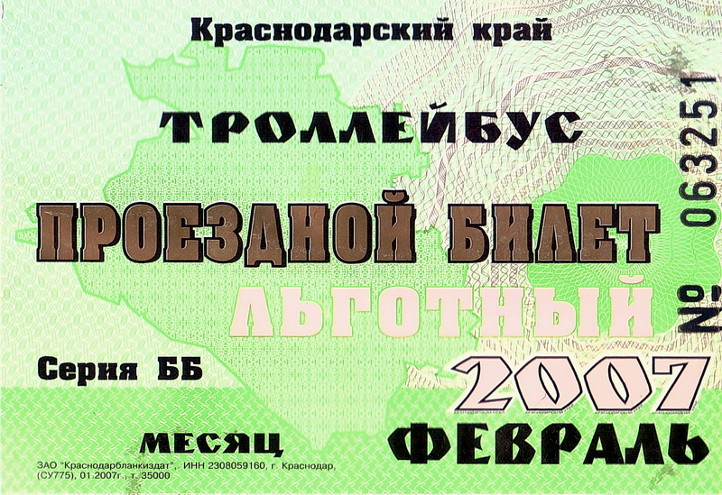Новороссийск — Проездные документы