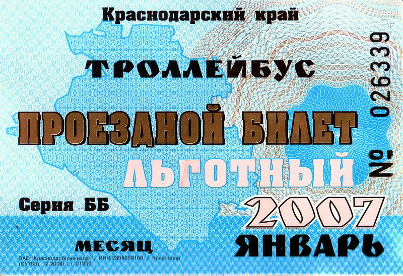 新羅西斯克 — Tickets