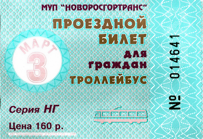 Новороссийск — Проездные документы