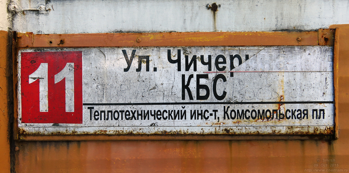 Челябинск — Маршрутные указатели и таблички на остановках