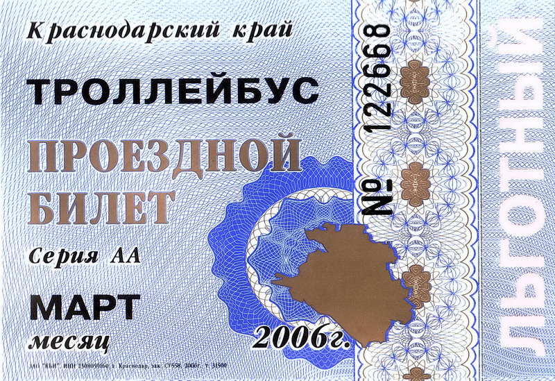 Новарасійск — Проездные документы