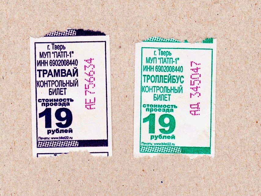 Tver — Travel documents in the city electric transport system