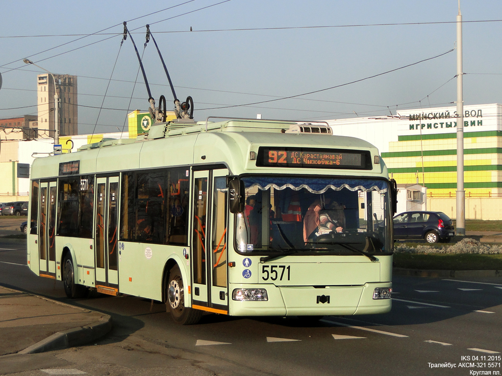 Минск, БКМ 321 № 5571