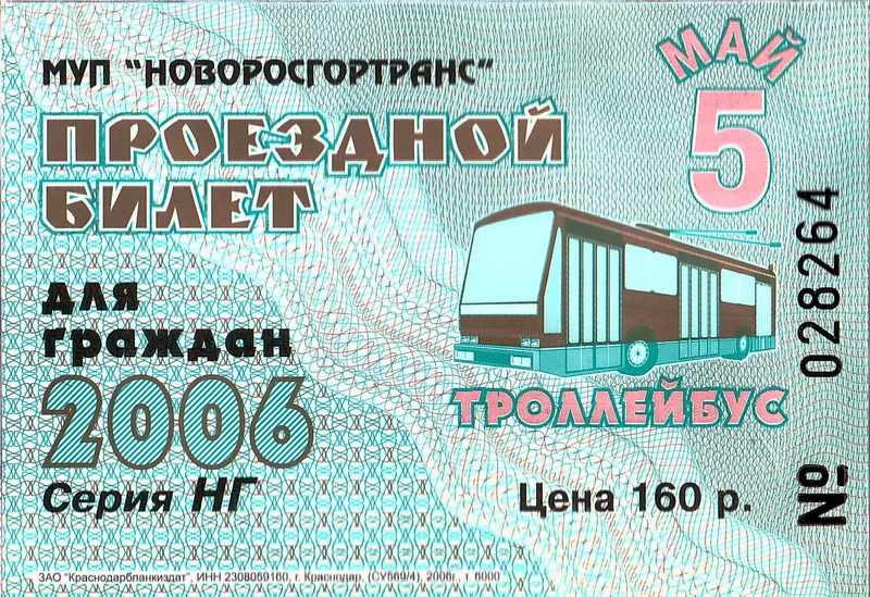 Новоросійськ — Проездные документы