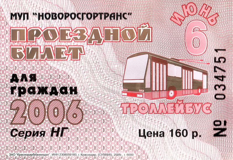 Новороссийск — Проездные документы