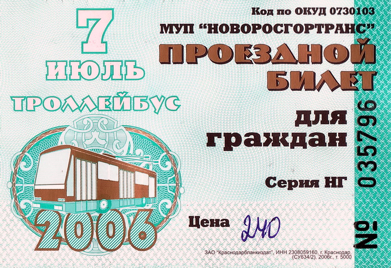 Новороссийск — Проездные документы