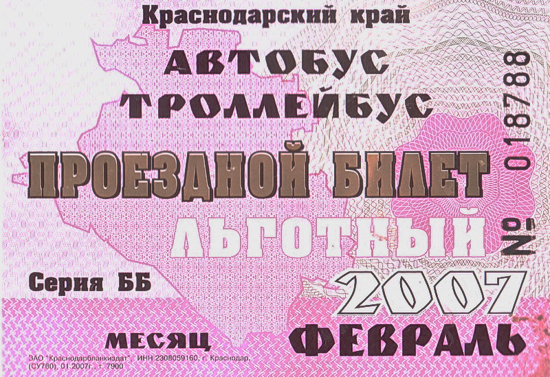 Новоросійськ — Проездные документы