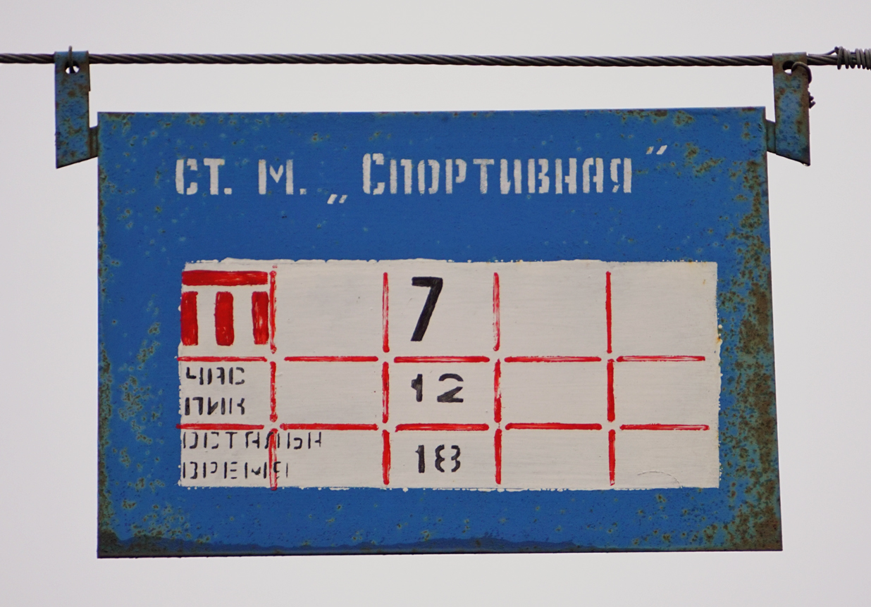 Санкт-Петербург — Аншлаги на остановках (троллейбус)