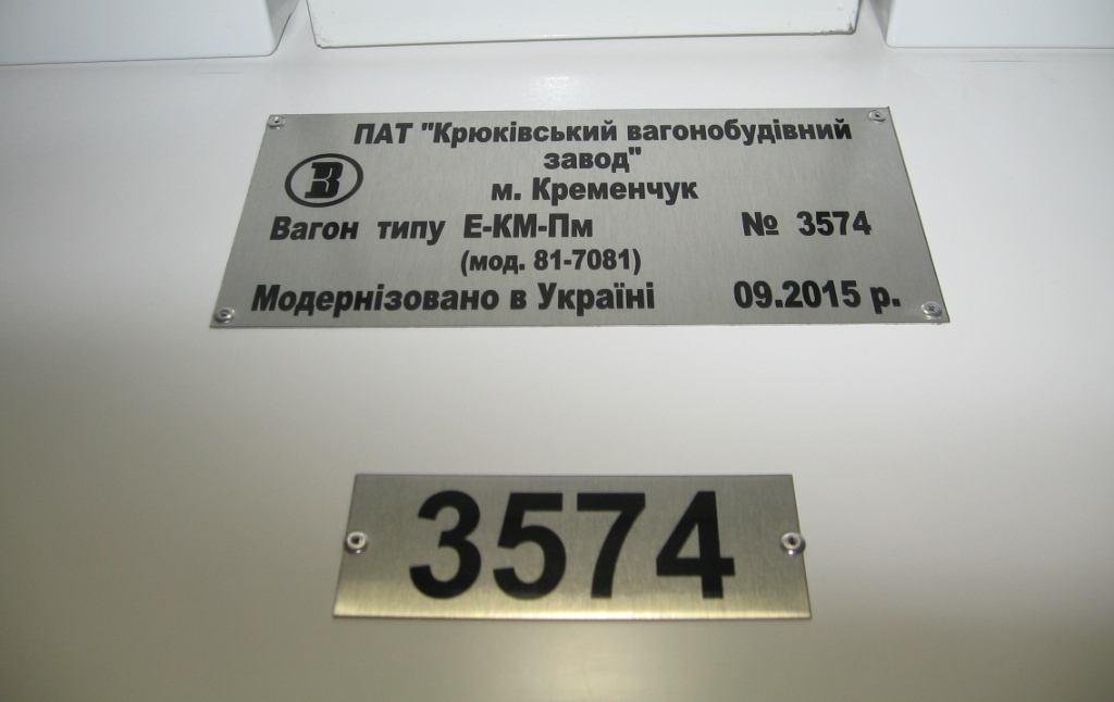 Киев, Е-КМ-Пм (81-7081) № 3574