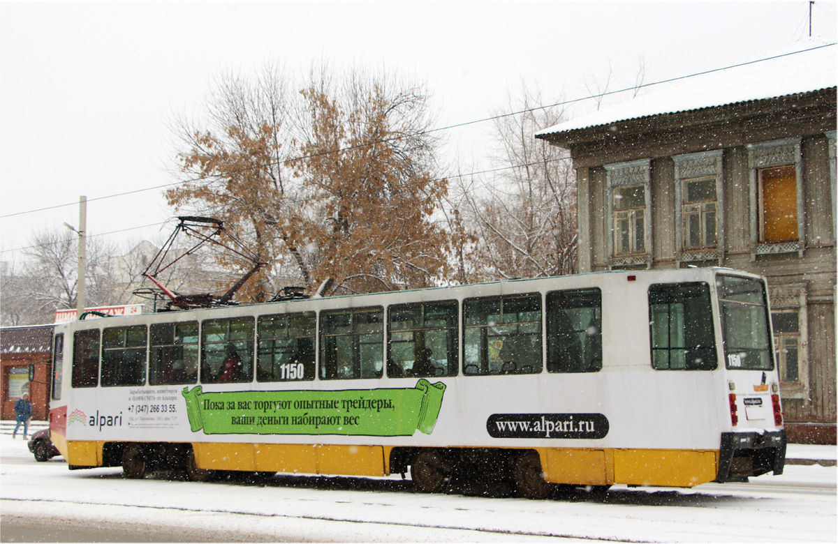 Уфа, 71-608К № 1150