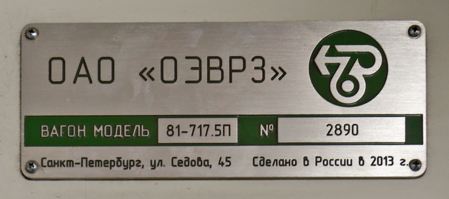 Санкт-Петербург, 81-717.5П № 1120