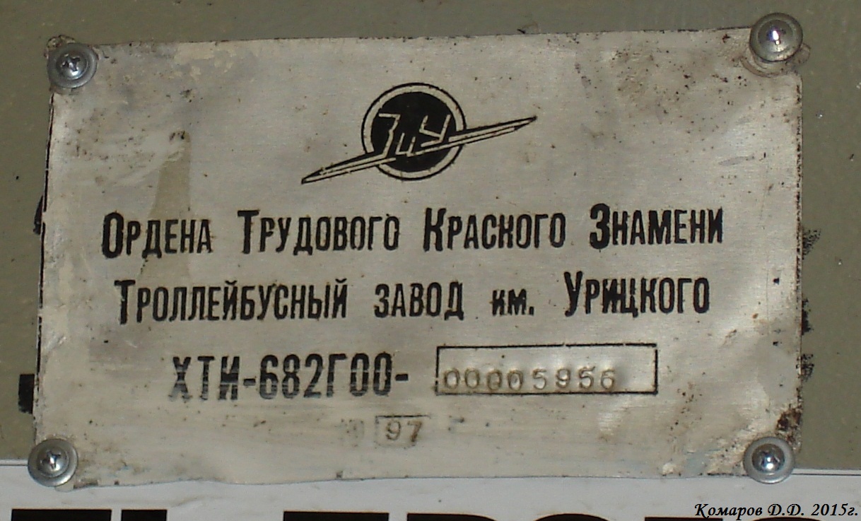 Саратов, ЗиУ-682Г-014 [Г0Е] № 1223