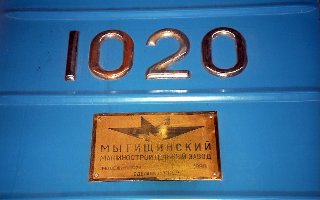 София, 81-717.4 № 1020; София — Исторически снимки — Метровлакове (1998–2008)