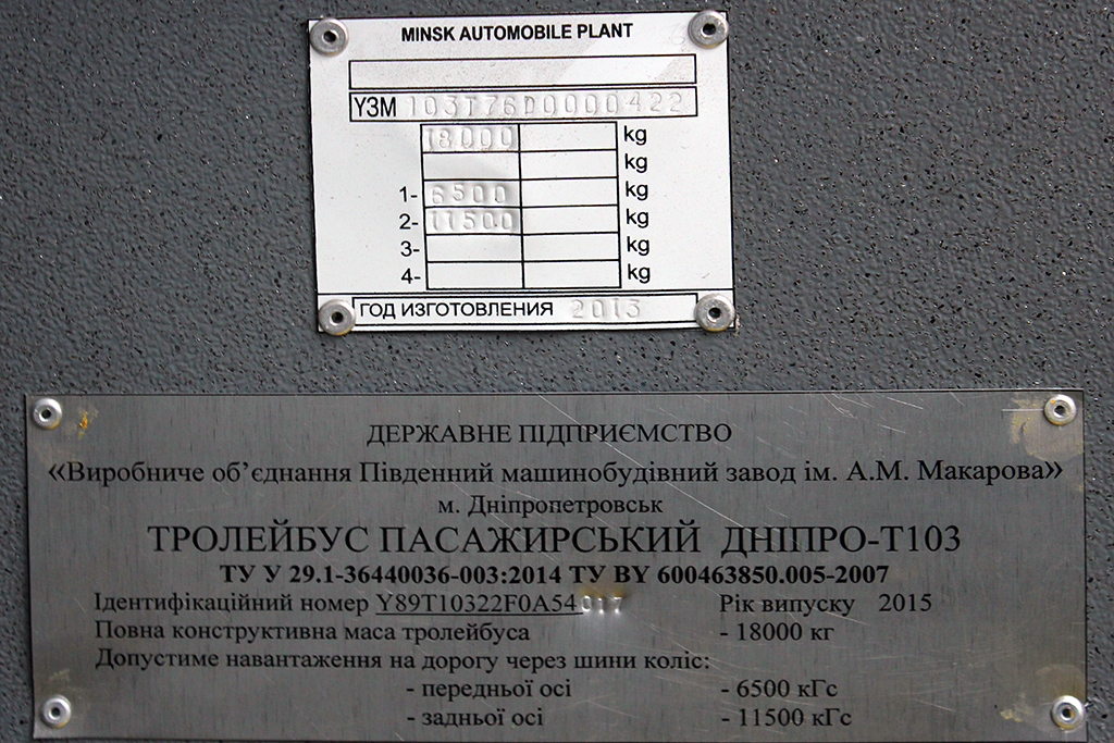 Днепр, Дніпро Т103 № 1550