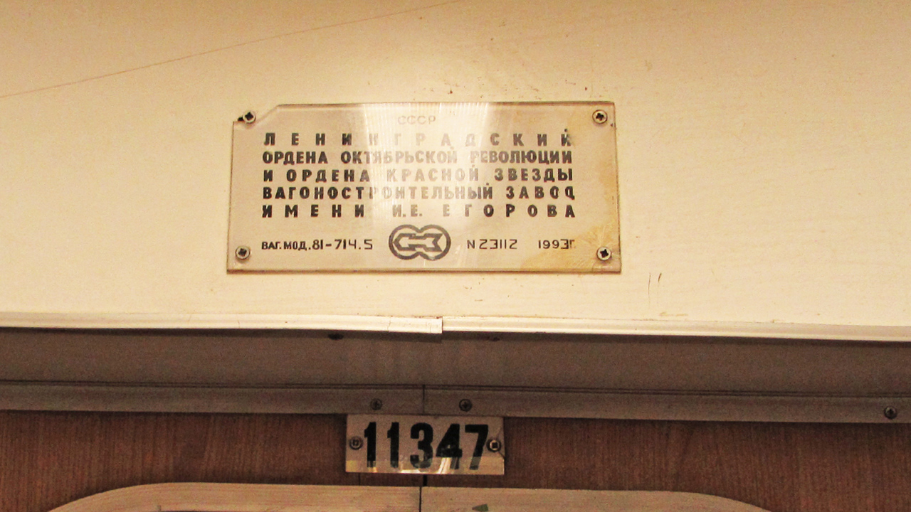 Москва, 81-571 № 11347