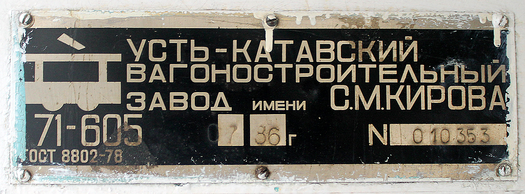 Орск, 71-605 (КТМ-5М3) № 269