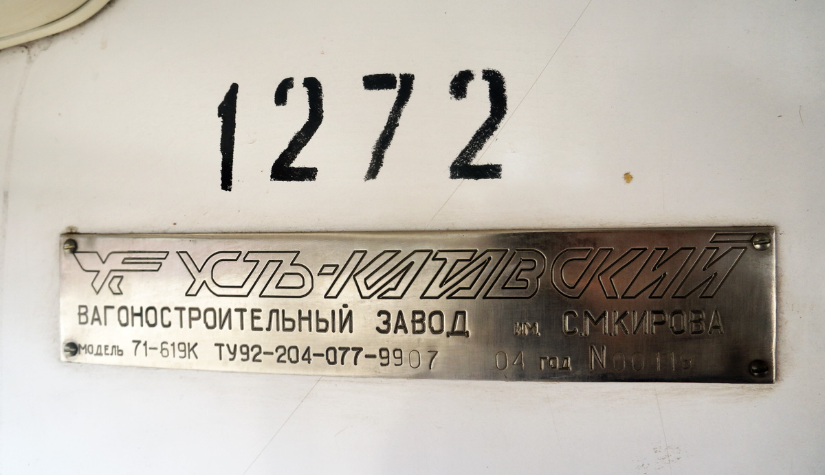 Москва, 71-619К № 4374
