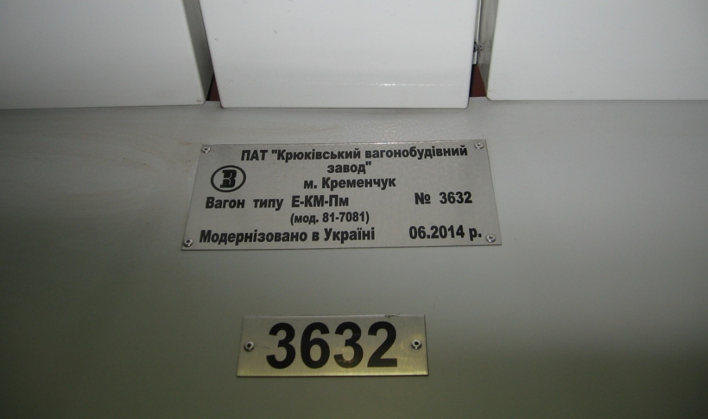 Киев, Е-КМ-Пм (81-7081) № 3632