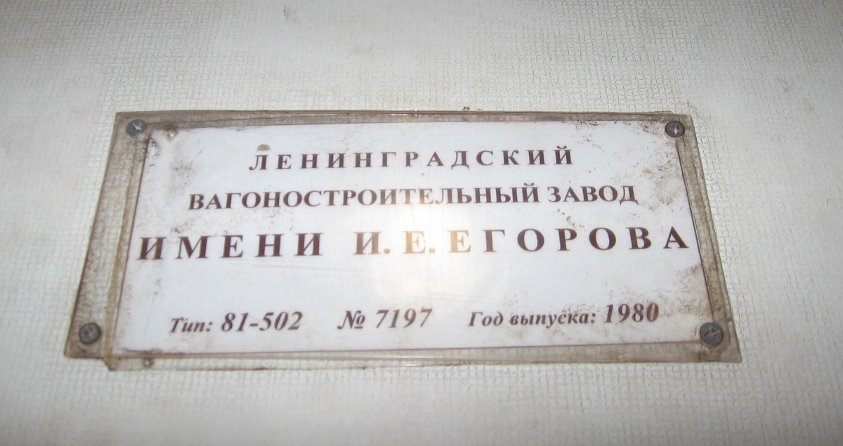 Киев, Ема-502 № 7197