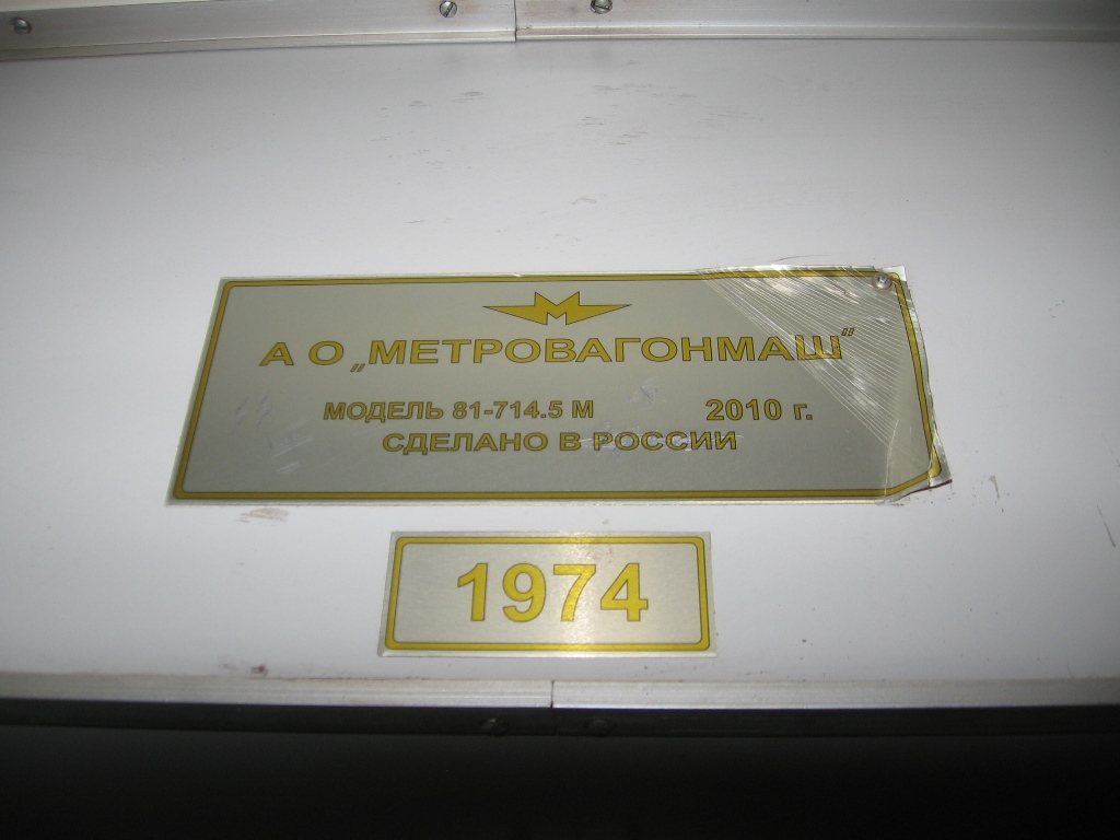 Киев, 81-714.5М (МВМ) № 1974