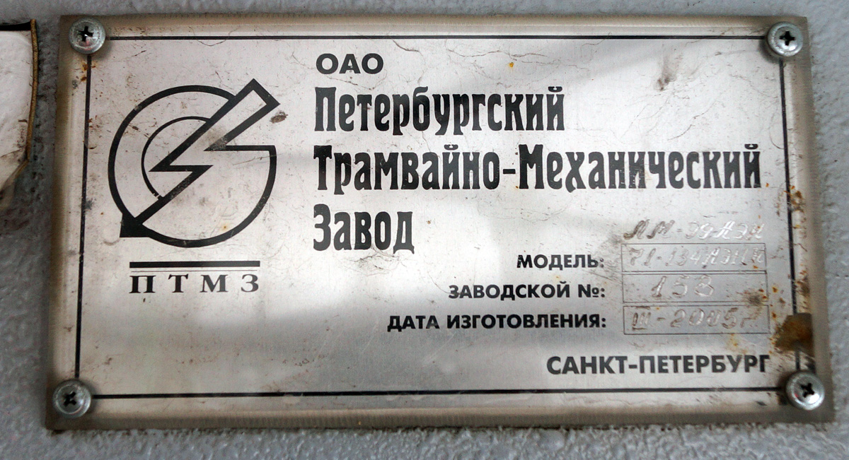 Кемерово, 71-134А (ЛМ-99АЭН) № 102