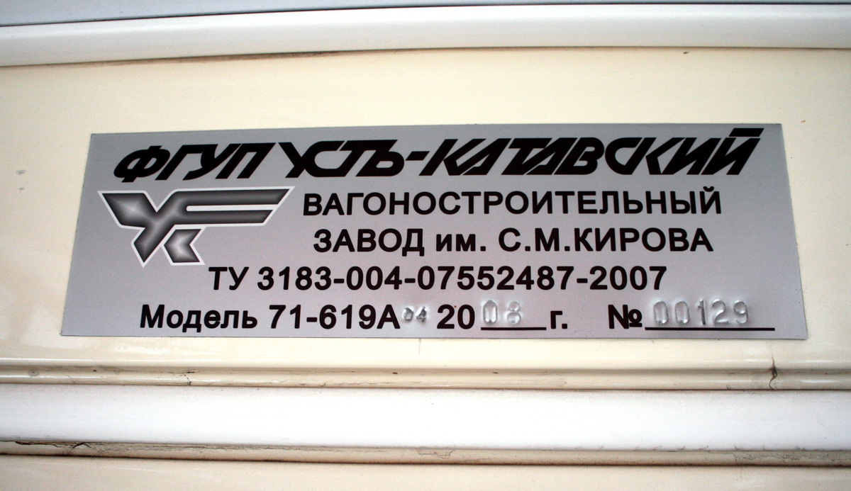 Москва, 71-619А № 4074